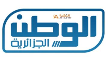 قناة الوطن الجزائرية