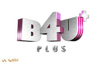 تردد قناة B4U بلس