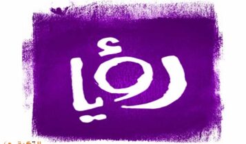 تردد قناة رؤيا