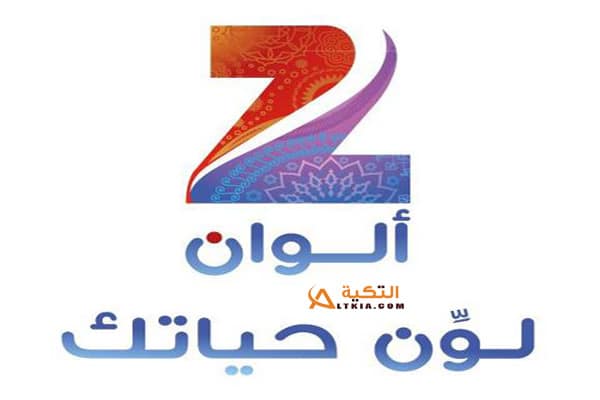 تردد قناة زي ألوان
