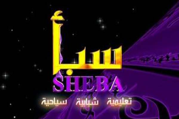 قناة سبأ
