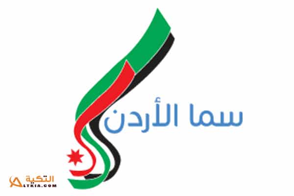 قناة سما الأردن