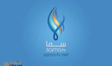 تردد قناة سما السورية