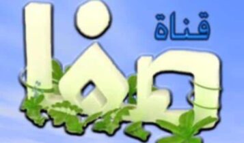 تردد قناة صفا الاسلامية Safa TV