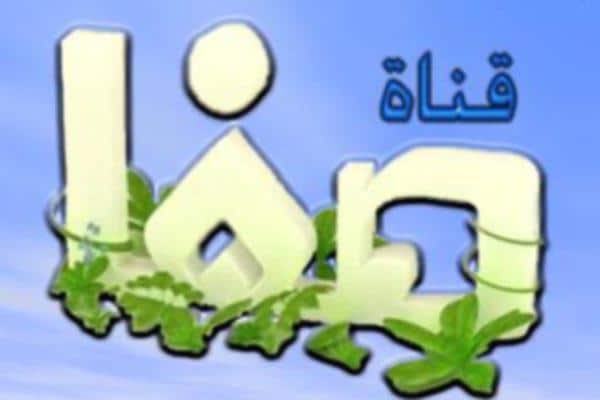 تردد قناة صفا الاسلامية Safa TV