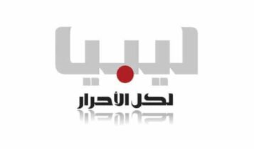 تردد قناة ليبيا الأحرار