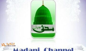 تردد قناة مدني