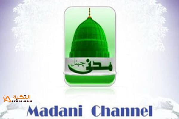 تردد قناة مدني