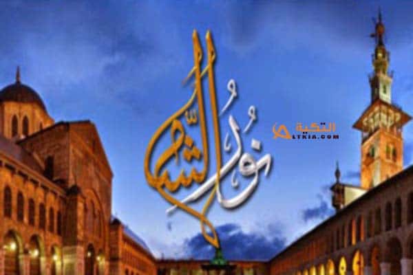 تردد قناة نور الشام