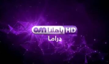 قناة او اس ان يا هلا دراما