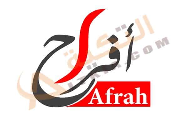 قناة افراح
