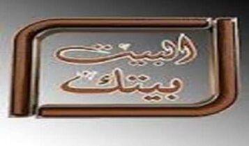 قناة البيت بيتك سينما