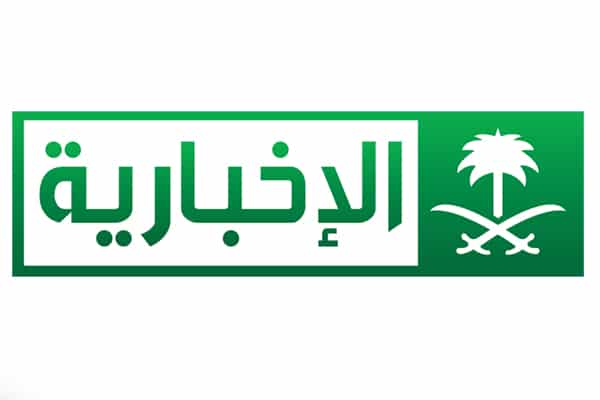 القناة السعودية الإخبارية بث مباشر قناتكم