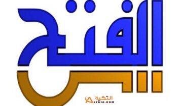 تردد قناة الفتح