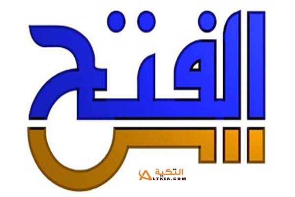 تردد قناة الفتح