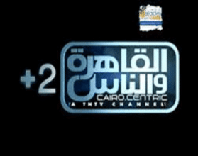 قناة القاهرة والناس 2