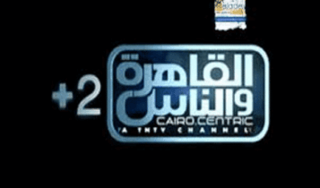 قناة القاهرة والناس 2