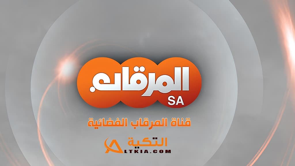 تردد قناة المرقاب