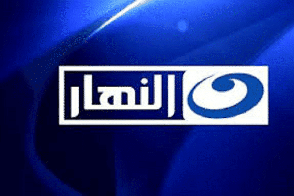 تردد قناة النهار الأولى