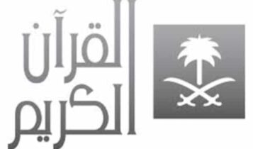 تردد قناة القرآن الكريم