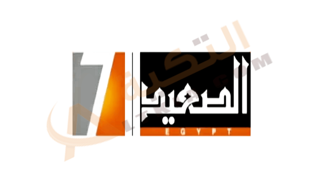 تردد قناة الصعيد