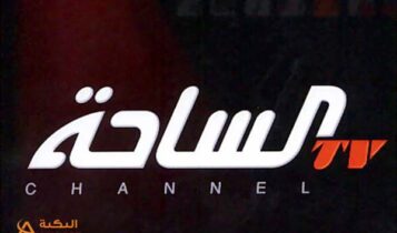 تردد قناة الساحة