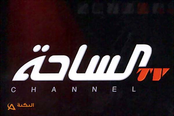 تردد قناة الساحة