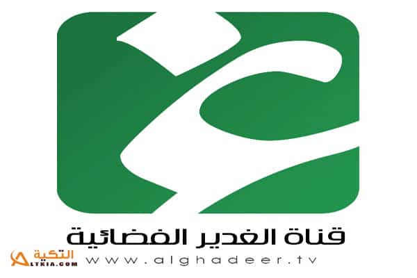 تردد قناة الغدير