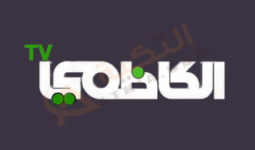 تردد قناة الكاظمي