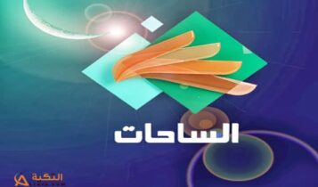 تردد قناة الساحات