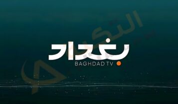تردد قناة بغداد