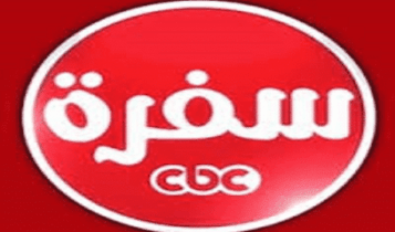 تردد قناة CBC سفرة