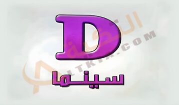تردد قناة دوللي سينما