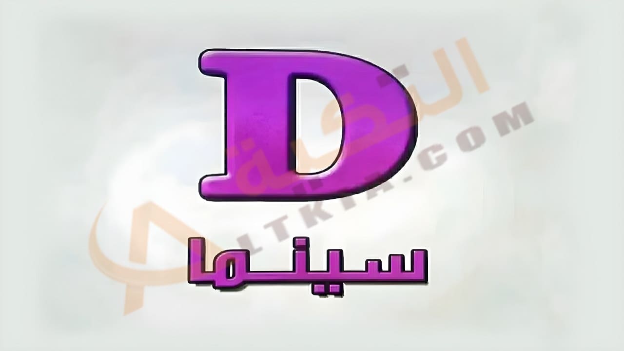 تردد قناة دوللي سينما