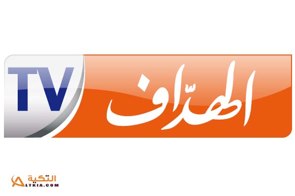قناة الهداف