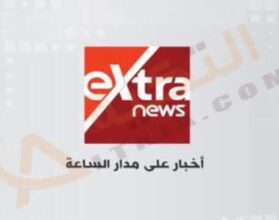 تردد قناة إكسترا نيوز