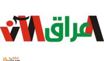 قناة العراق الانر