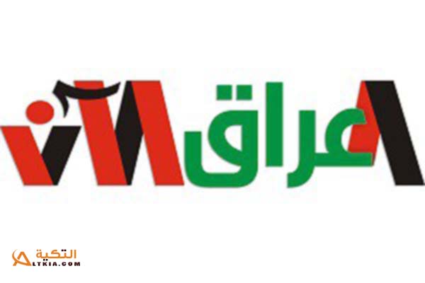قناة العراق الانر
