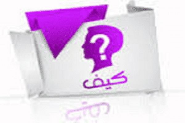 قناة كيف