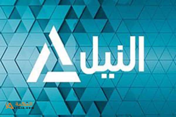 تردد قناة النيل للأخبار