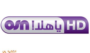 قناة او اس ان ياهلا