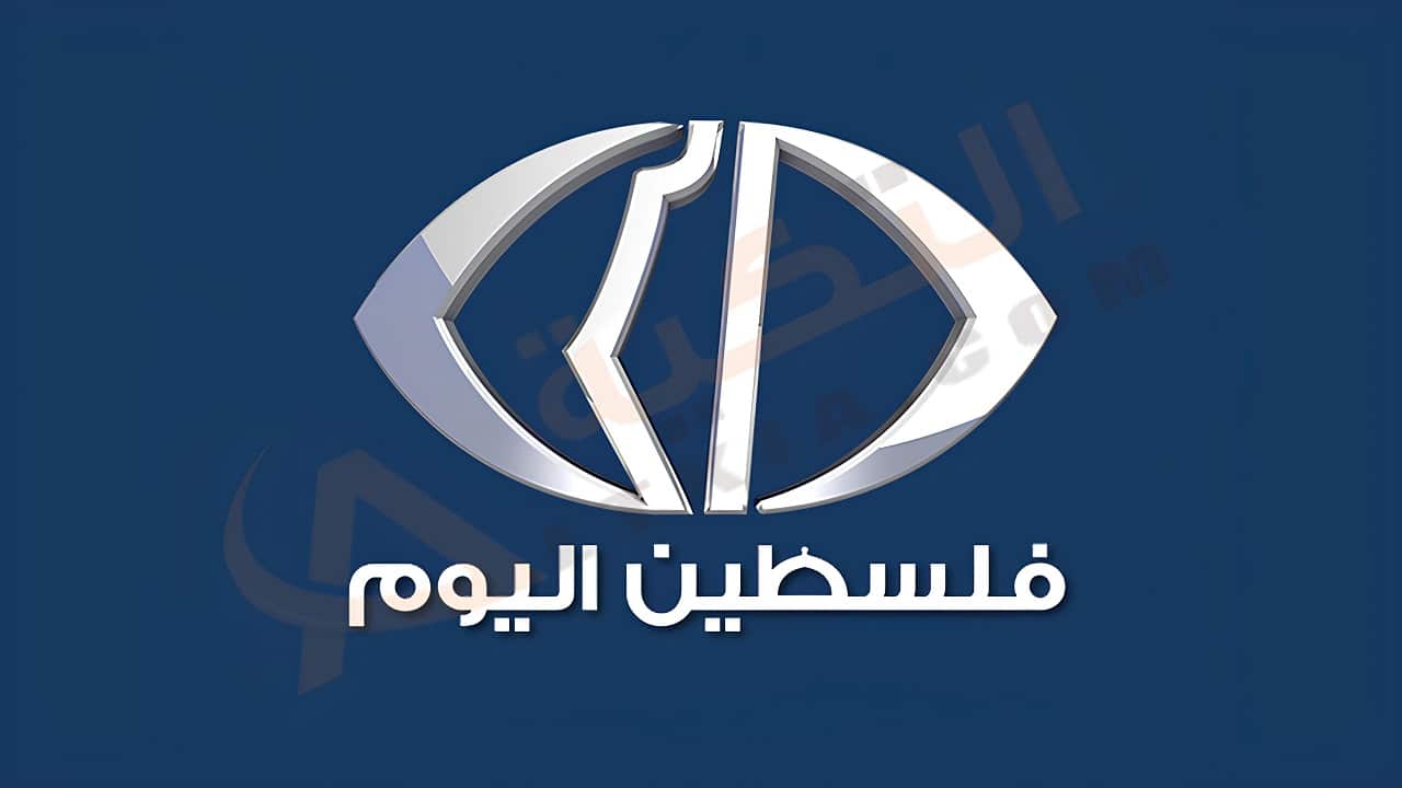 قناة فلسطين اليوم