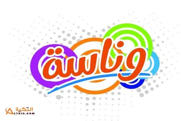تردد قناة وناسة