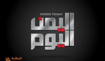 تردد قناة اليمن اليوم