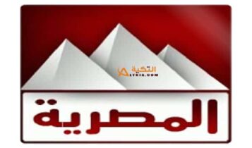 تردد قناة المصرية