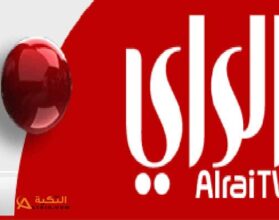 قناة الراي