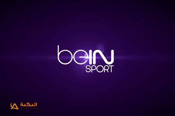 تردد قناة بي إن سبورت المفتوحة