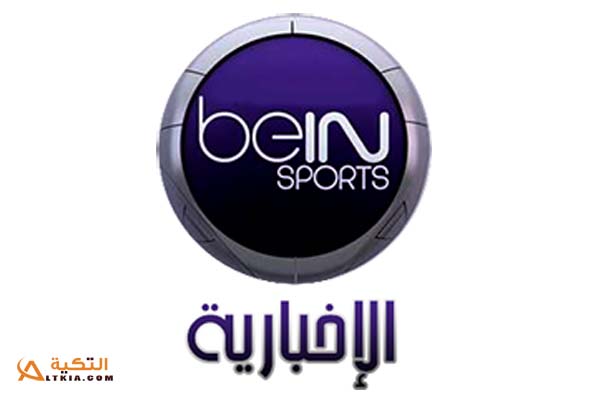 قناة بي إن سبورت الإخبارية