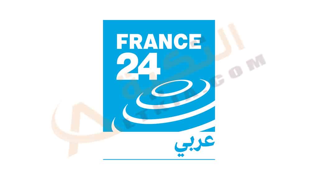 تردد قناة فرانس 24 العربية