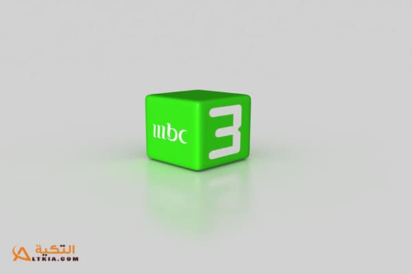 تردد قناة MBC 3